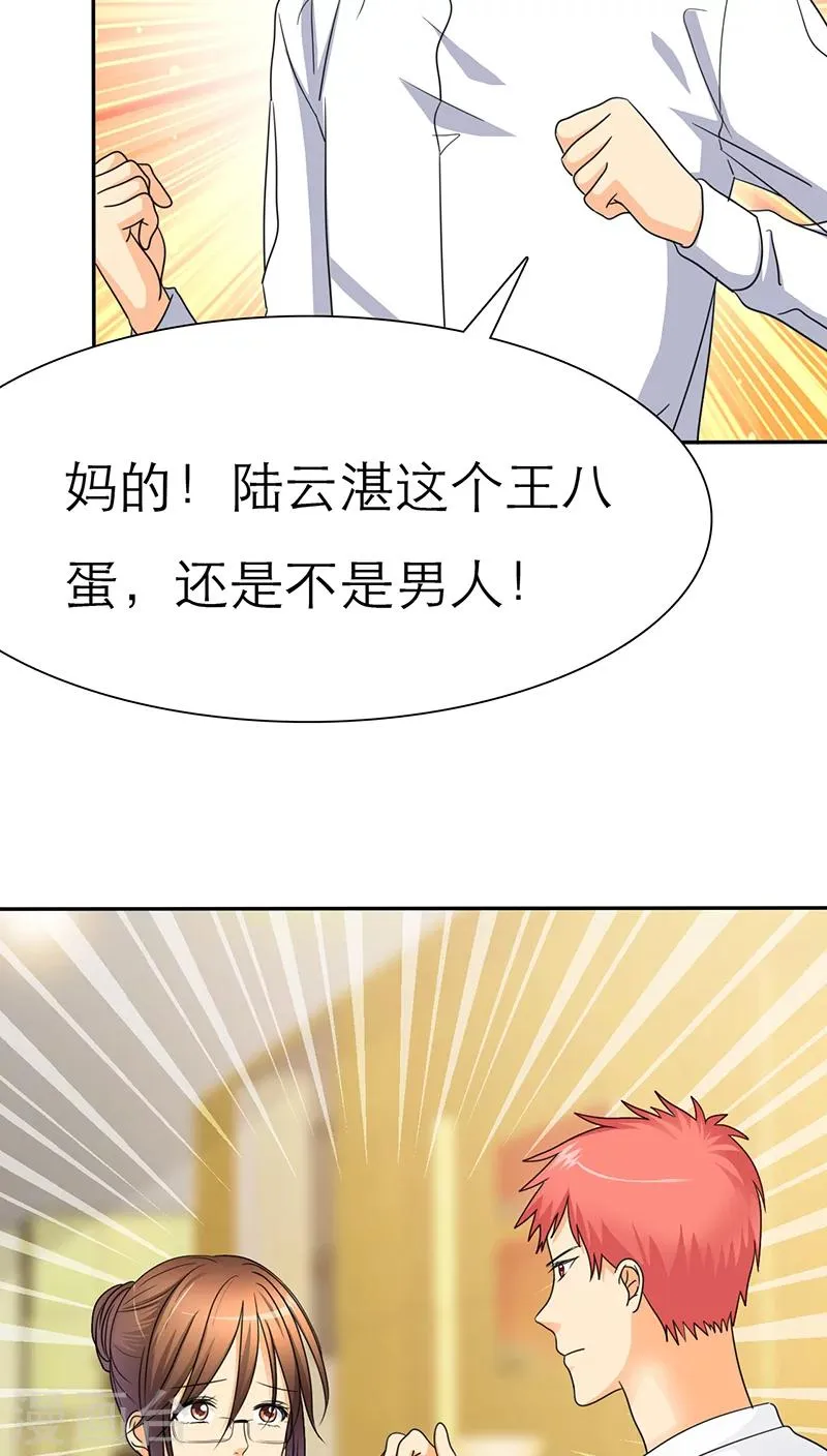 第46话 陆云湛这个王八蛋! 第9页
