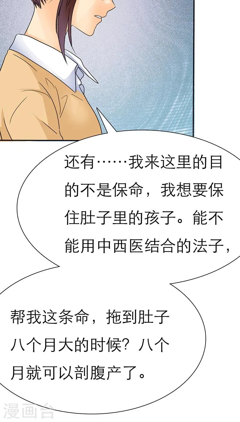 第46话 陆云湛这个王八蛋! 第11页