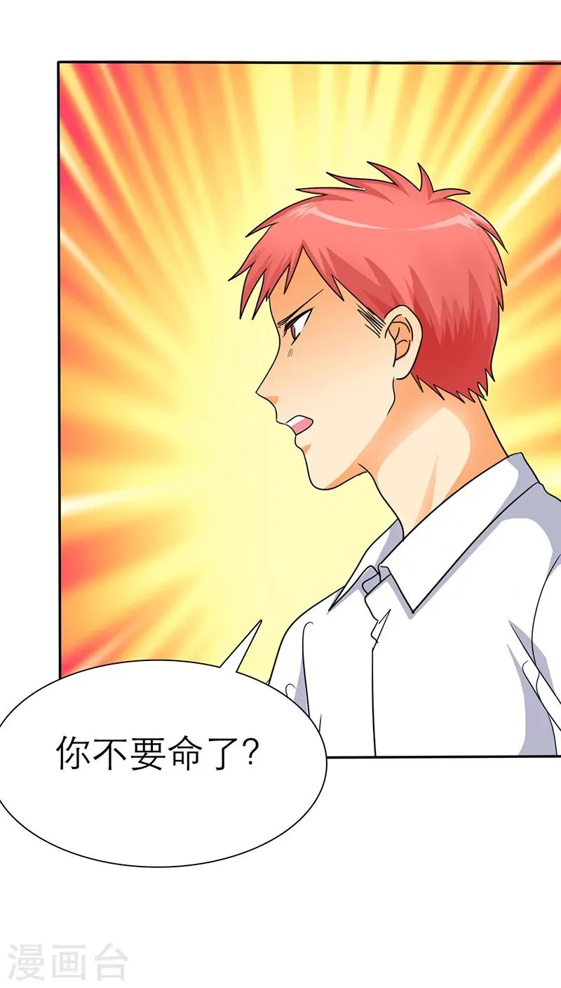 第46话 陆云湛这个王八蛋! 第12页