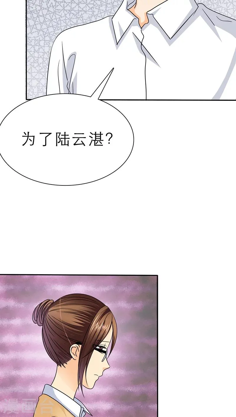 第46话 陆云湛这个王八蛋! 第16页