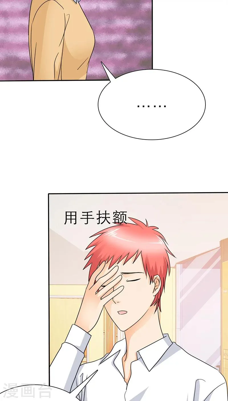 第46话 陆云湛这个王八蛋! 第17页