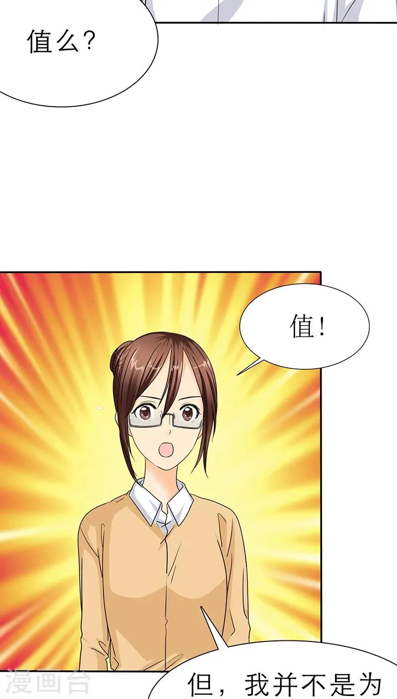 第46话 陆云湛这个王八蛋! 第18页
