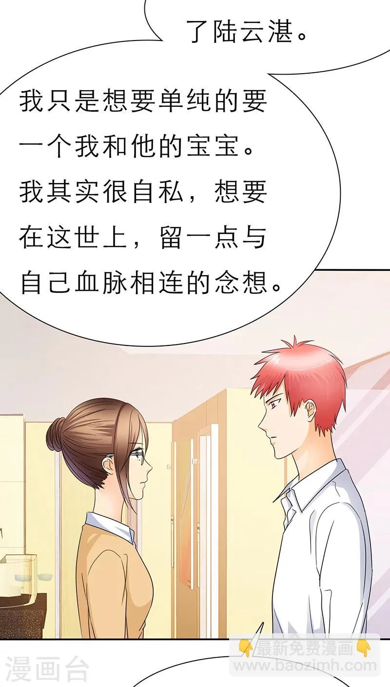 第46话 陆云湛这个王八蛋! 第19页