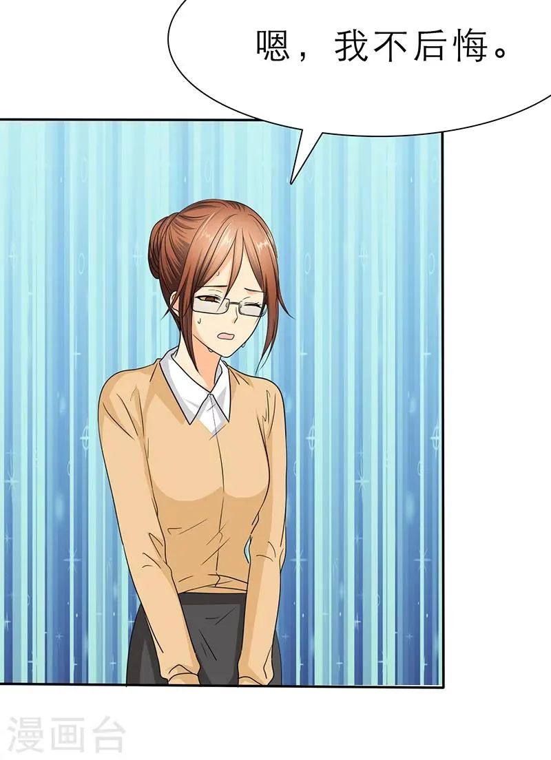 第46话 陆云湛这个王八蛋! 第22页