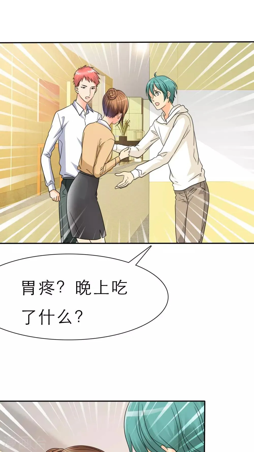 第47话 放弃她，你后悔么？ 第1页