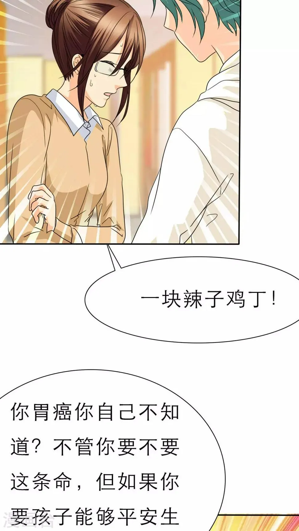 第47话 放弃她，你后悔么？ 第2页