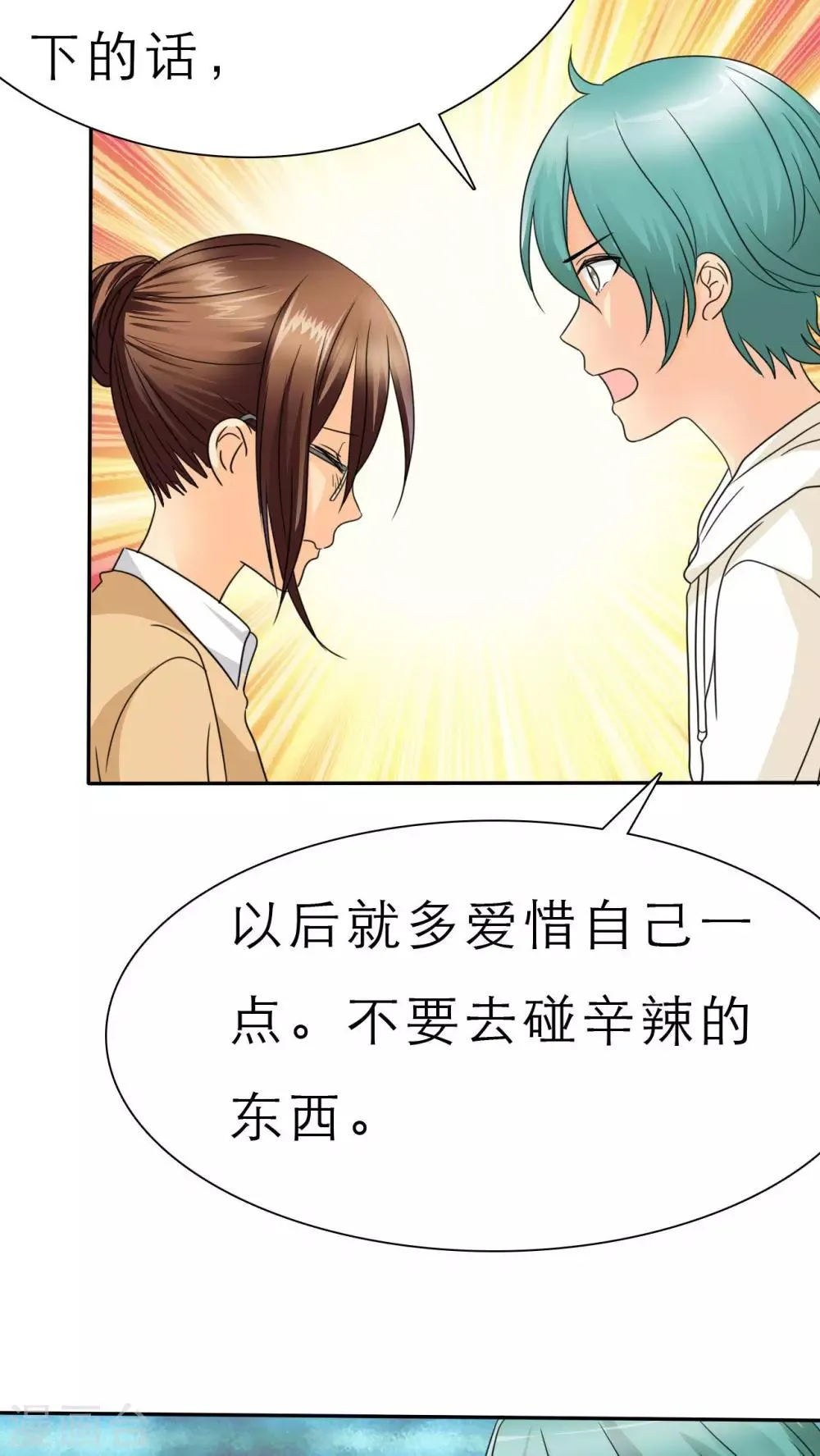 第47话 放弃她，你后悔么？ 第3页