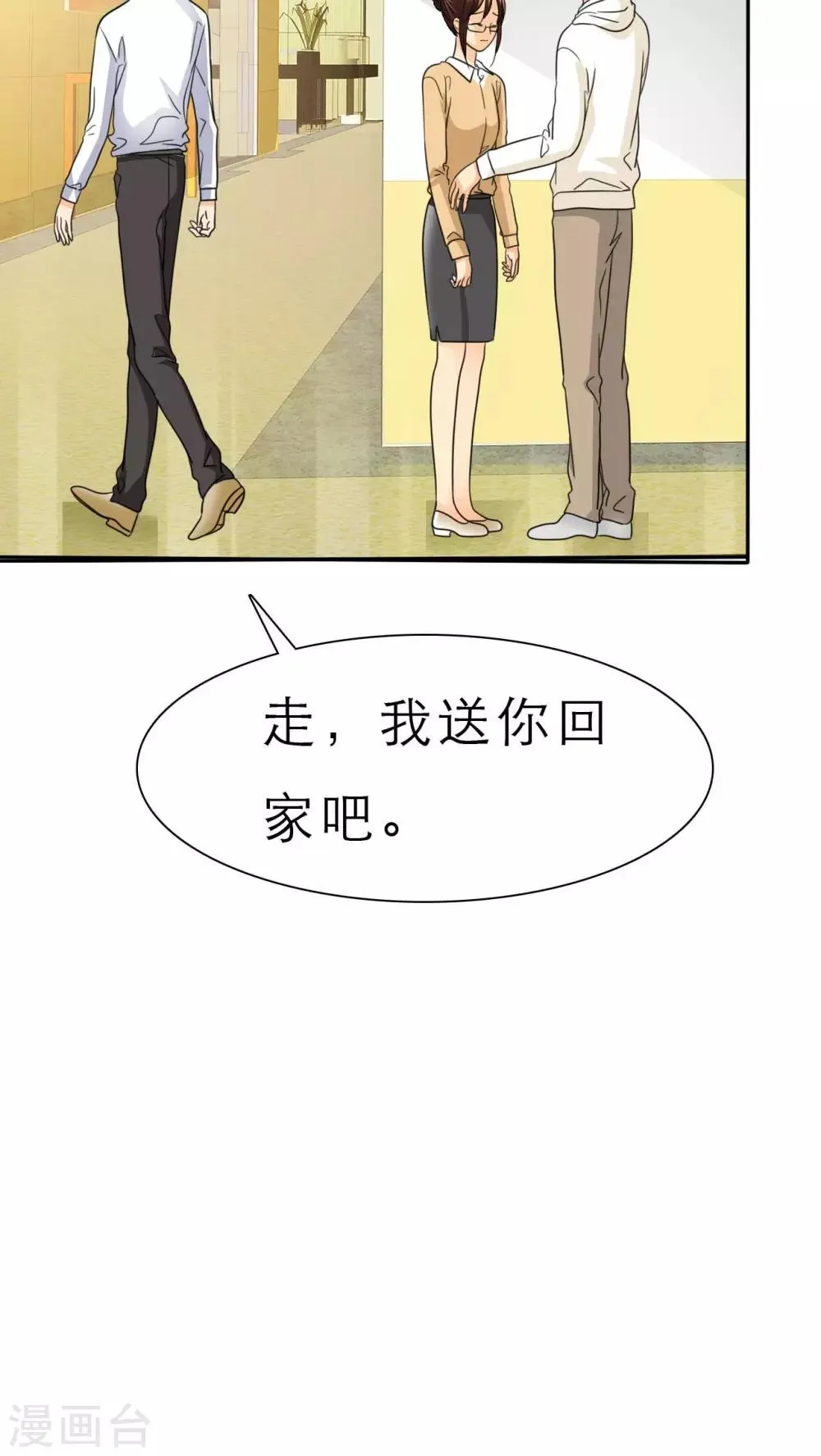 第47话 放弃她，你后悔么？ 第5页