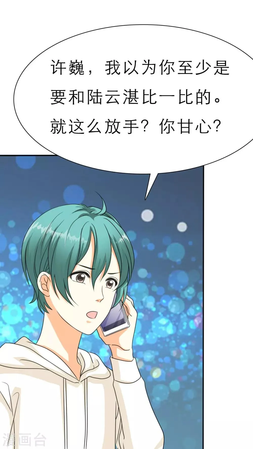 第47话 放弃她，你后悔么？ 第9页