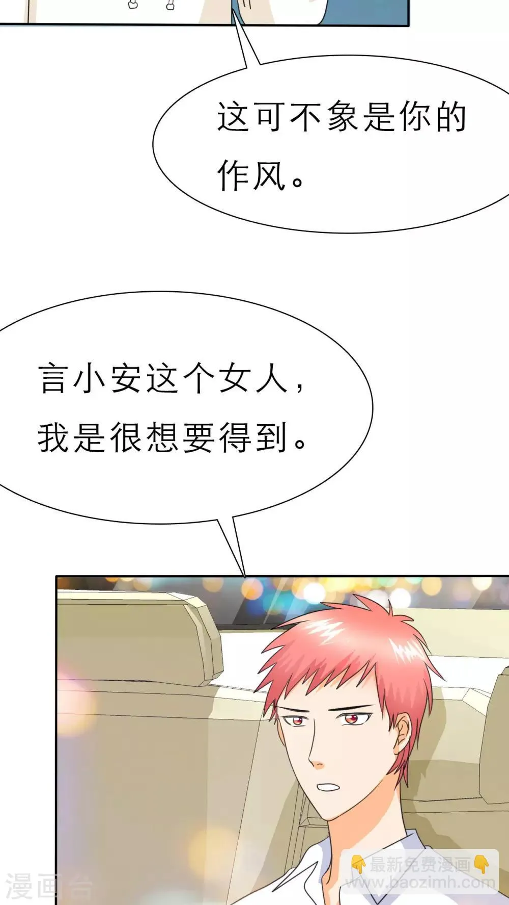 第47话 放弃她，你后悔么？ 第10页