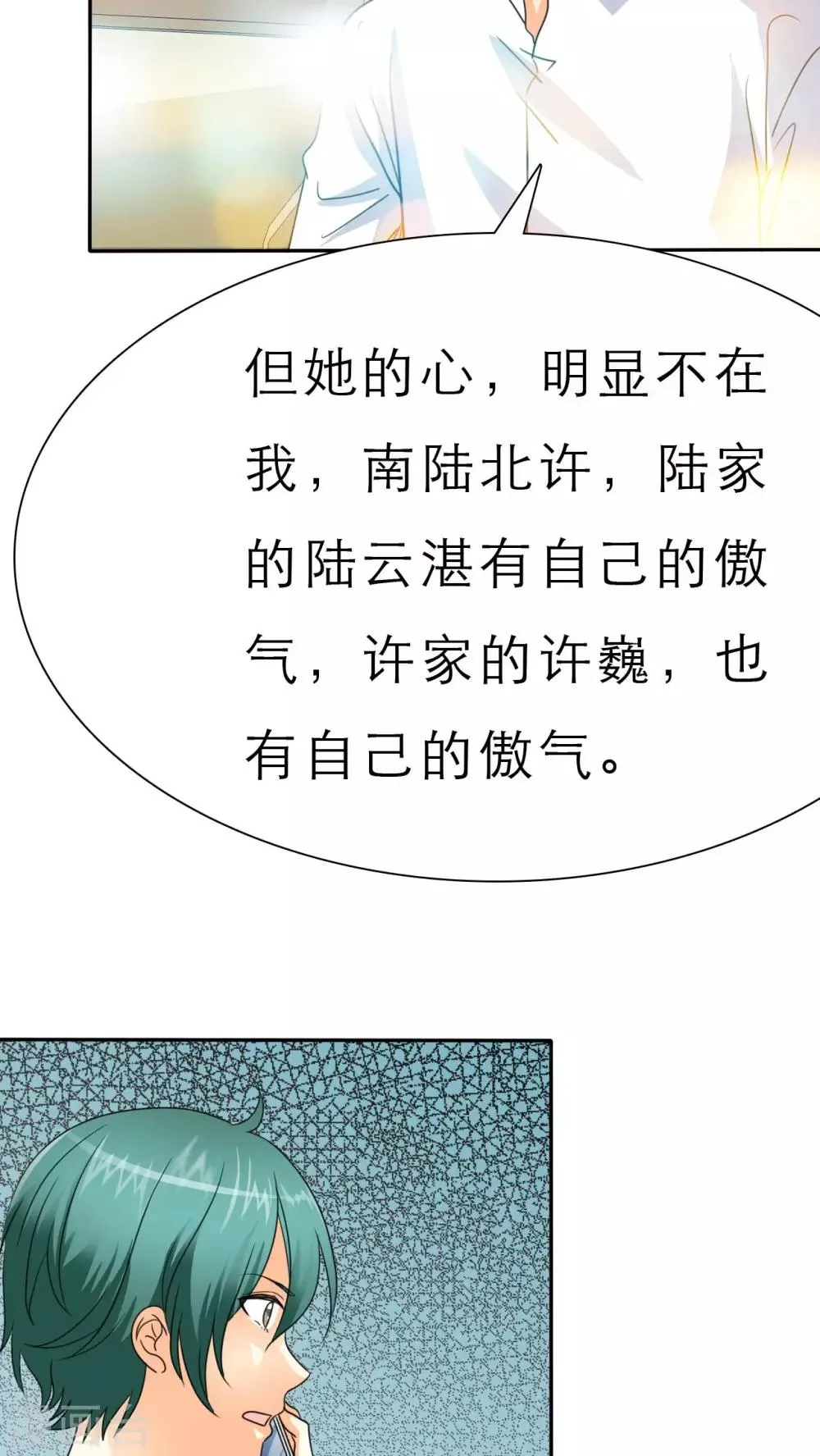 第47话 放弃她，你后悔么？ 第11页