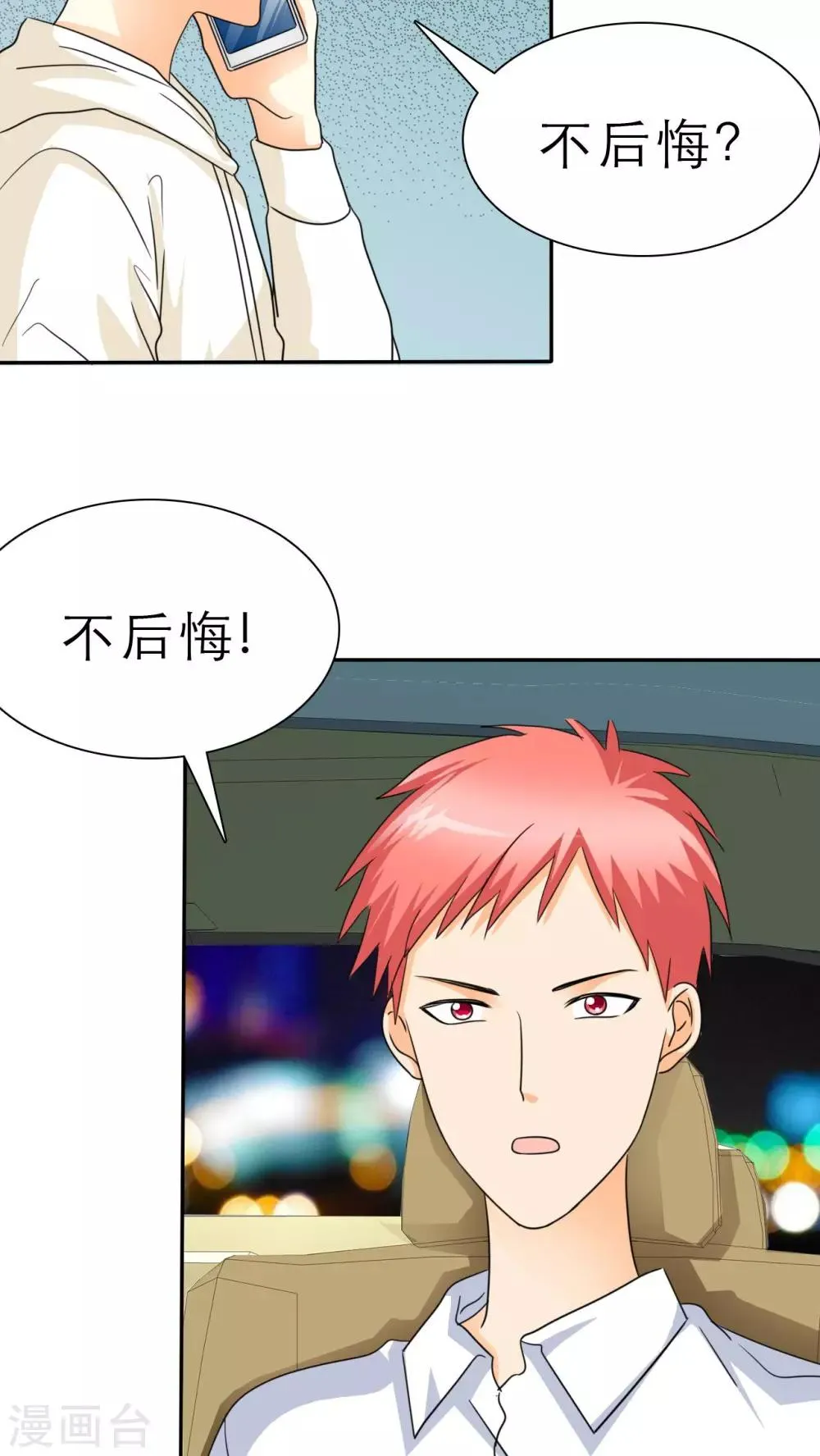第47话 放弃她，你后悔么？ 第12页