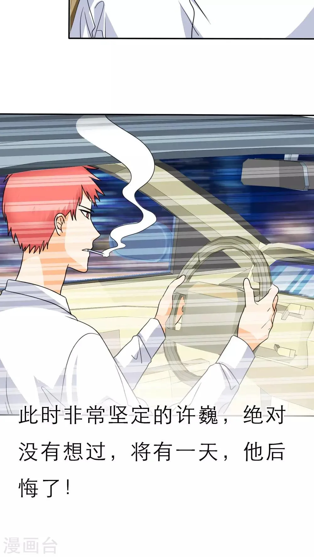 第47话 放弃她，你后悔么？ 第13页