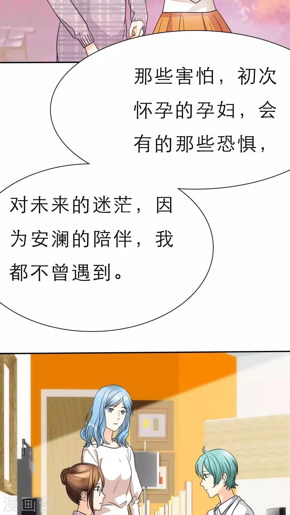 第47话 放弃她，你后悔么？ 第17页