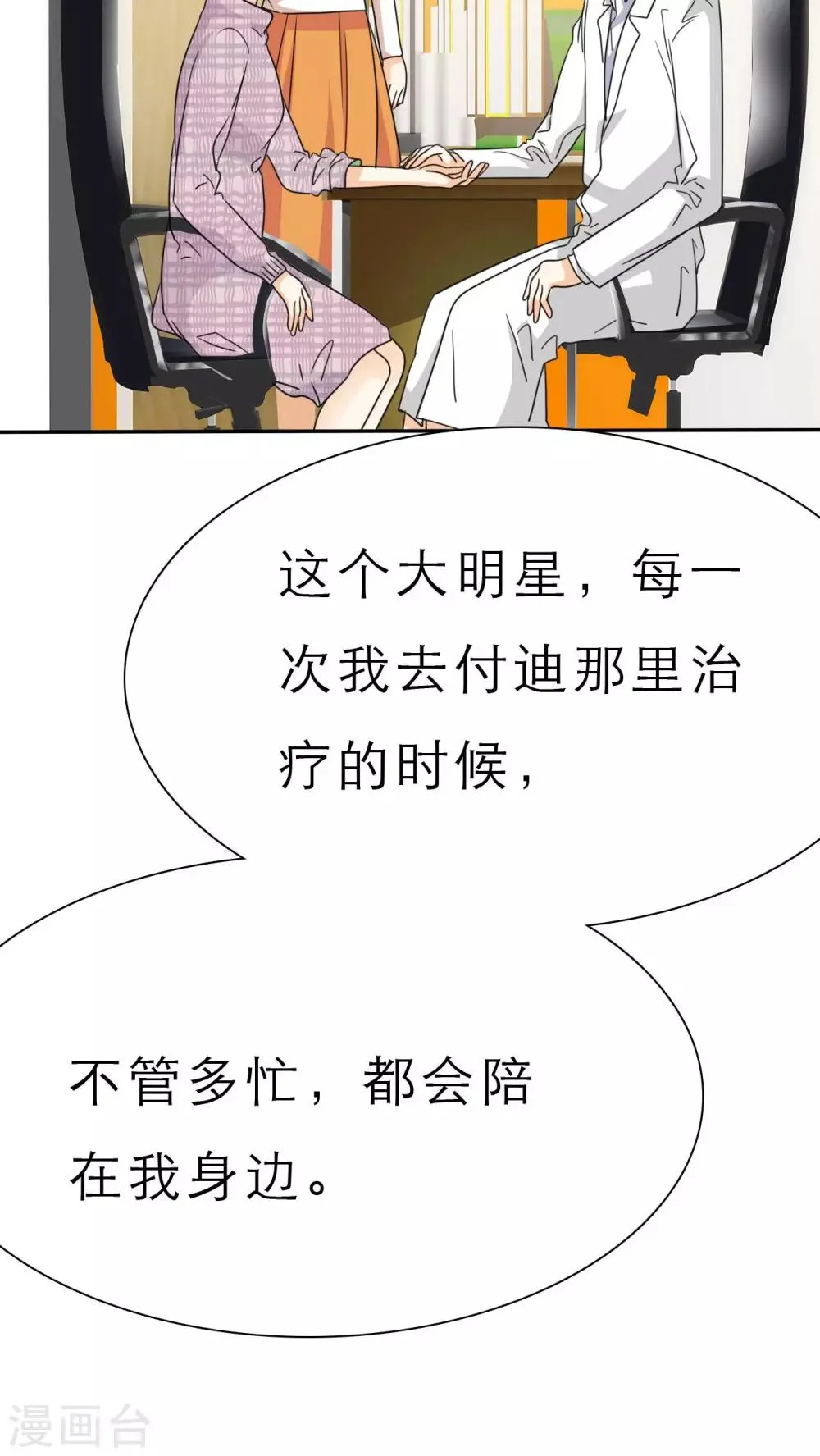 第47话 放弃她，你后悔么？ 第18页
