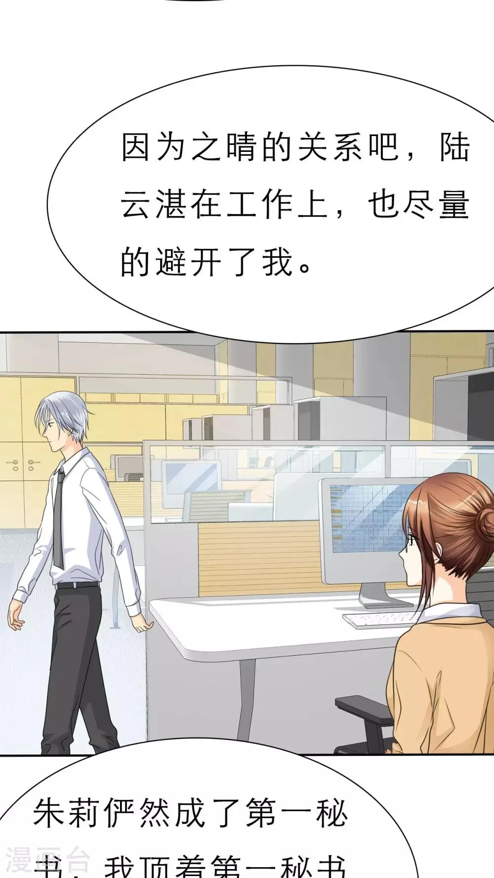 第47话 放弃她，你后悔么？ 第20页