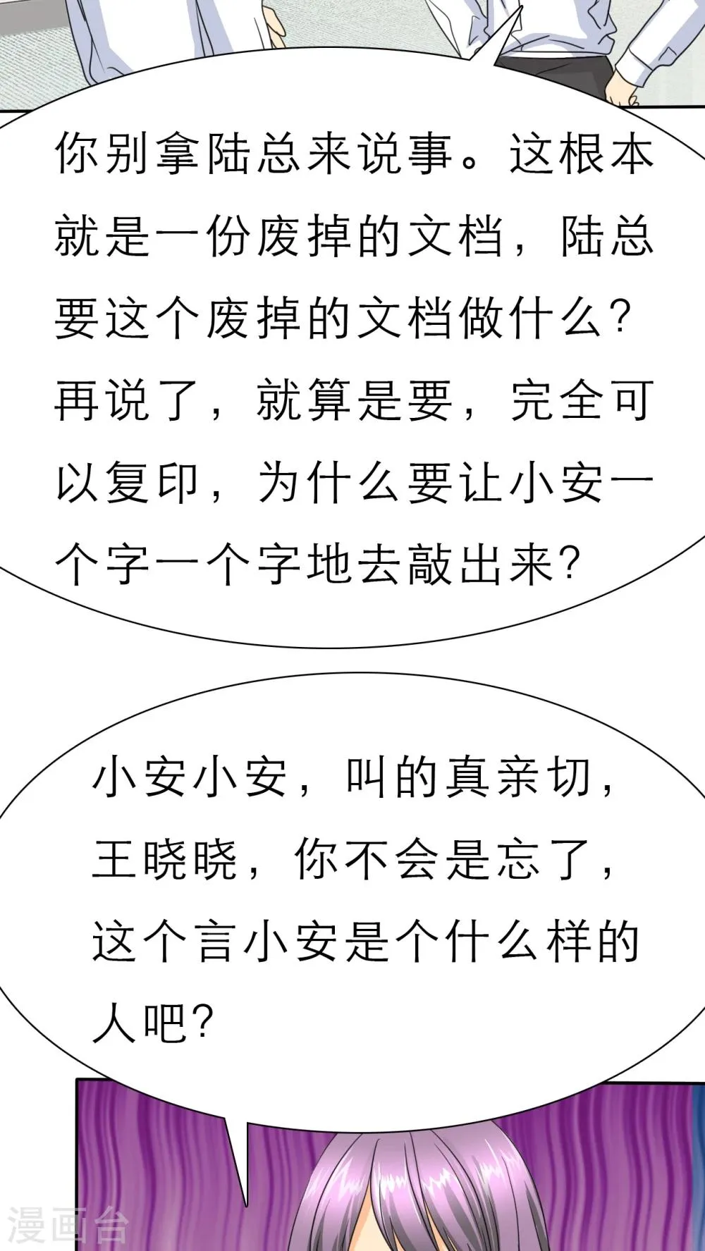 第48话 我，我做了什么！ 第4页