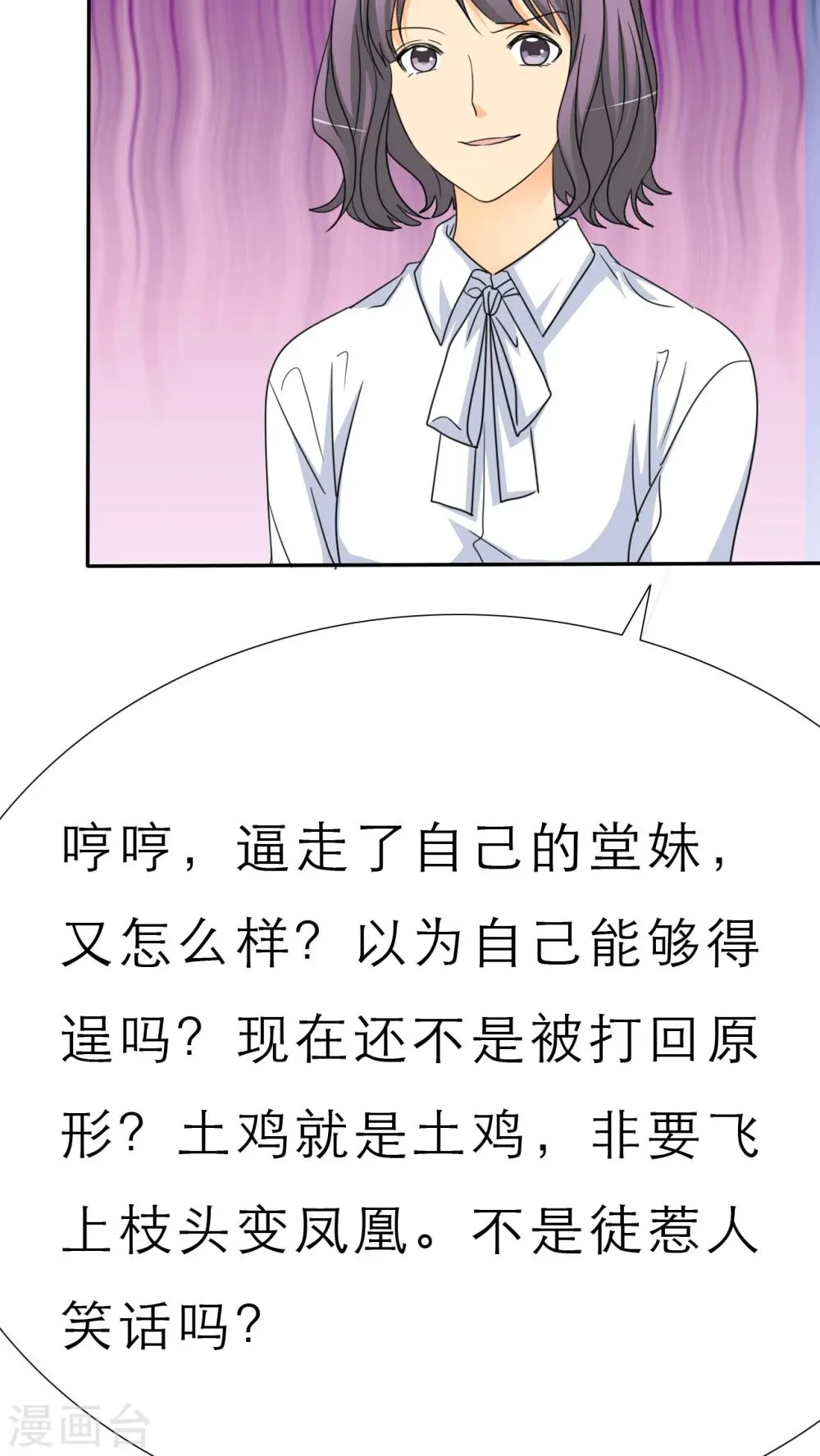 第48话 我，我做了什么！ 第5页