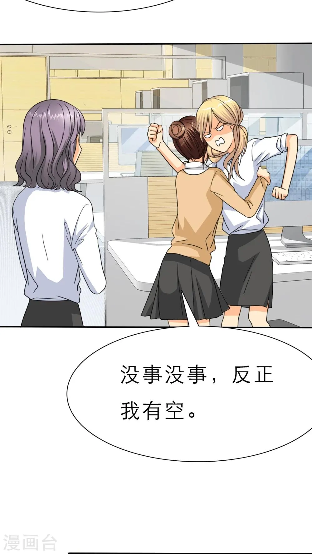 第48话 我，我做了什么！ 第7页