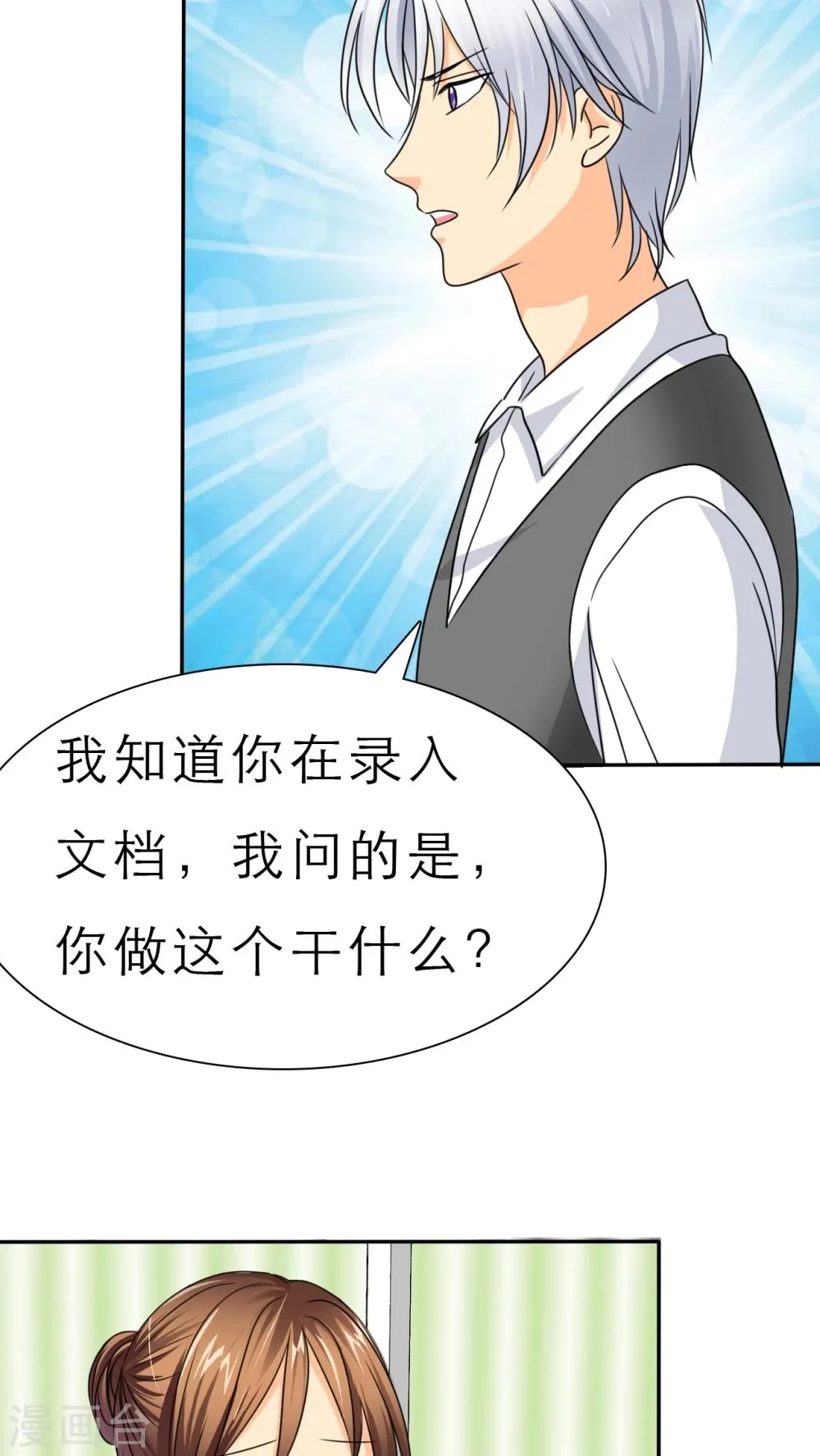 第48话 我，我做了什么！ 第18页