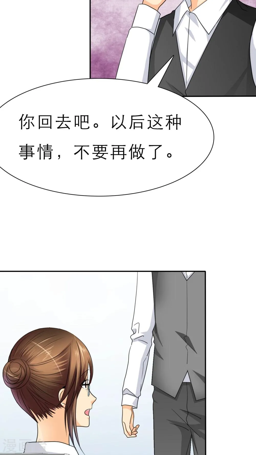 第48话 我，我做了什么！ 第20页