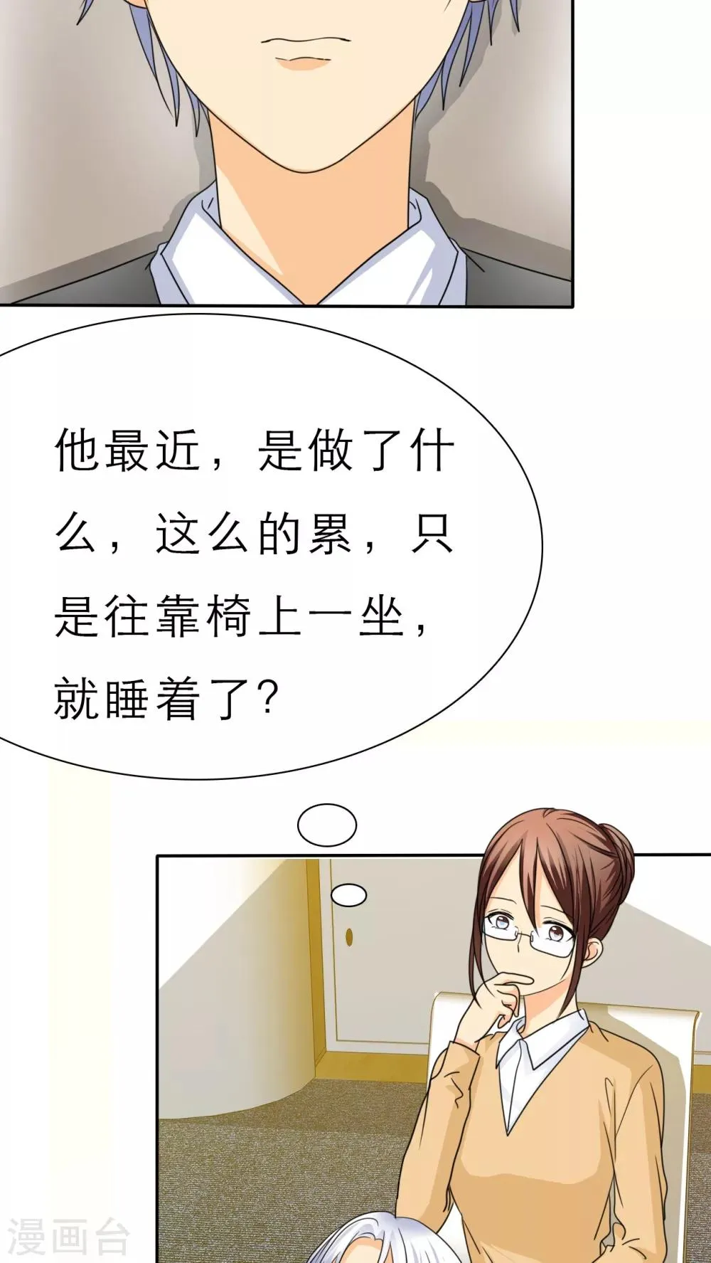 第49话 安澜的礼物 第3页