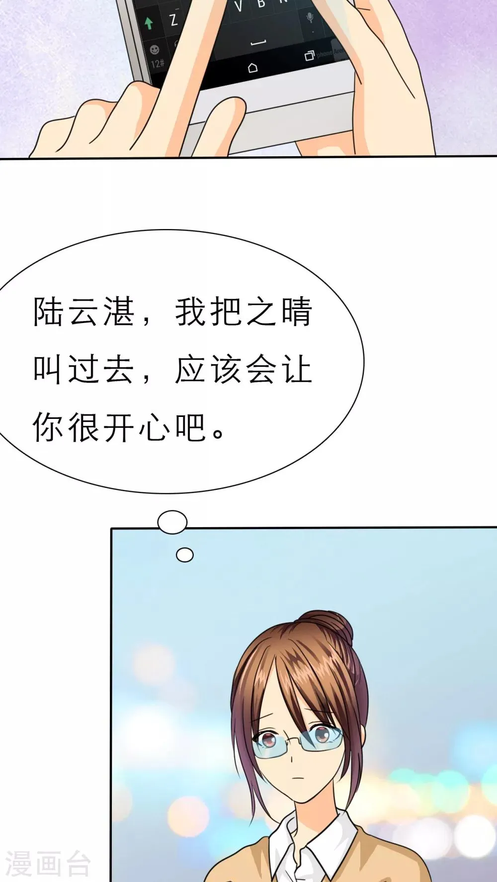 第49话 安澜的礼物 第11页