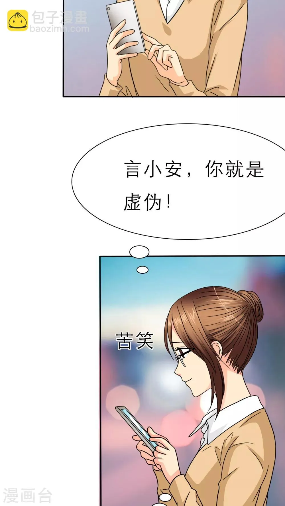 第49话 安澜的礼物 第12页