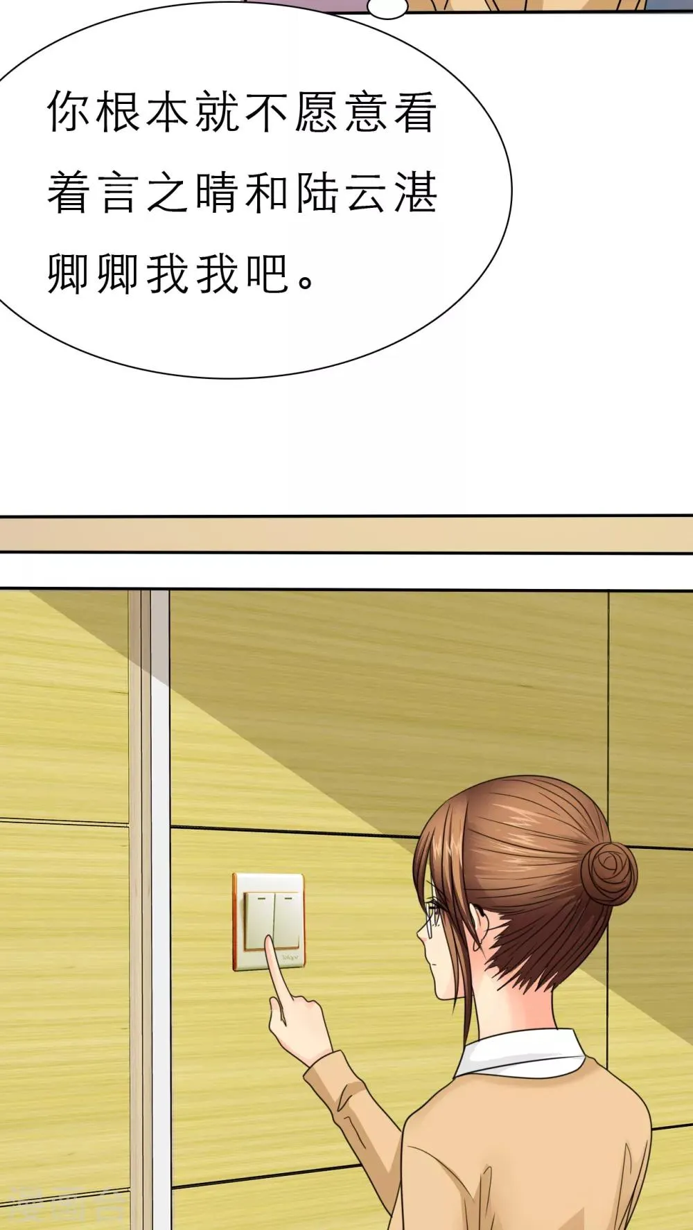 第49话 安澜的礼物 第13页