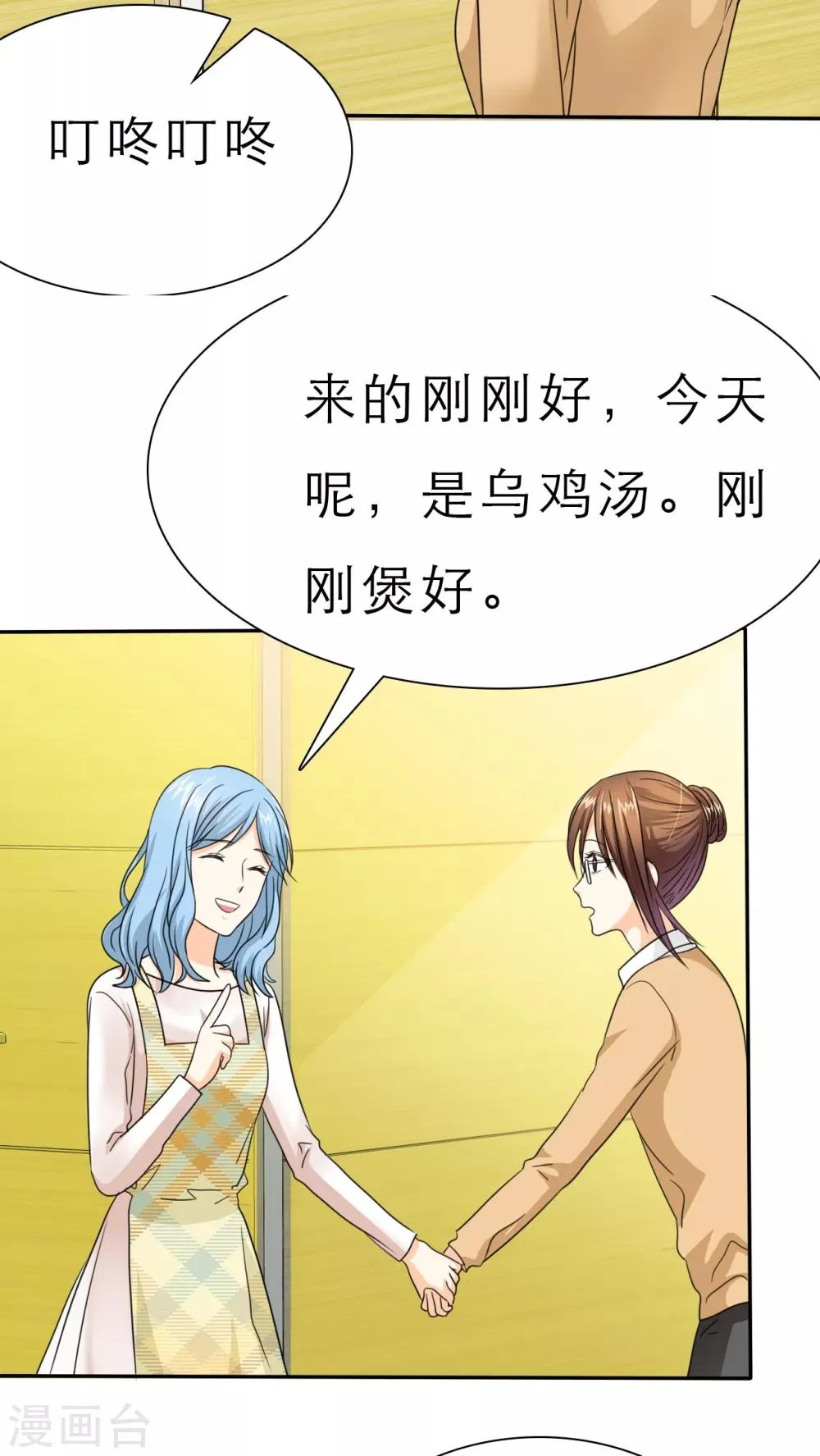第49话 安澜的礼物 第14页
