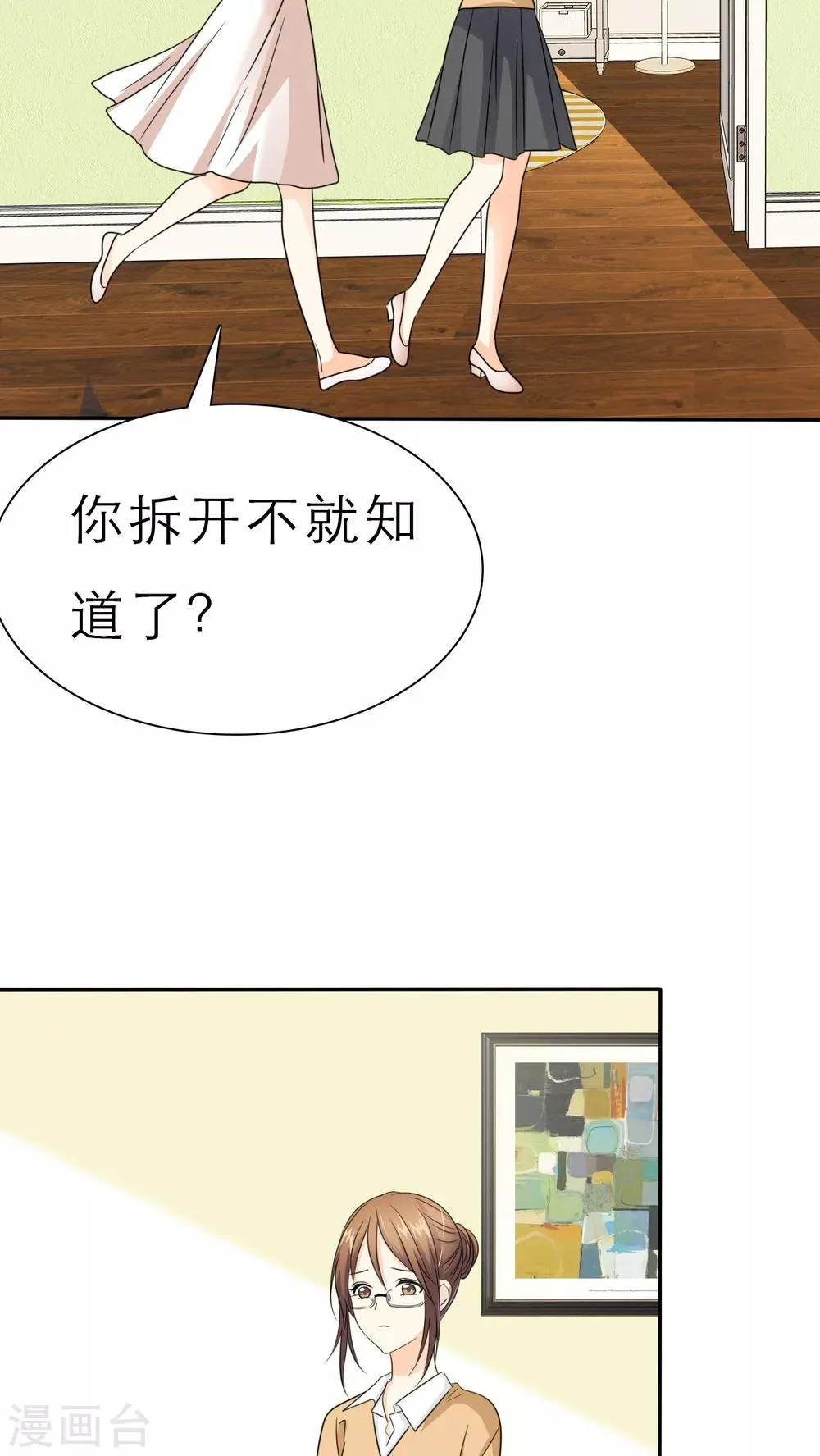 第49话 安澜的礼物 第18页