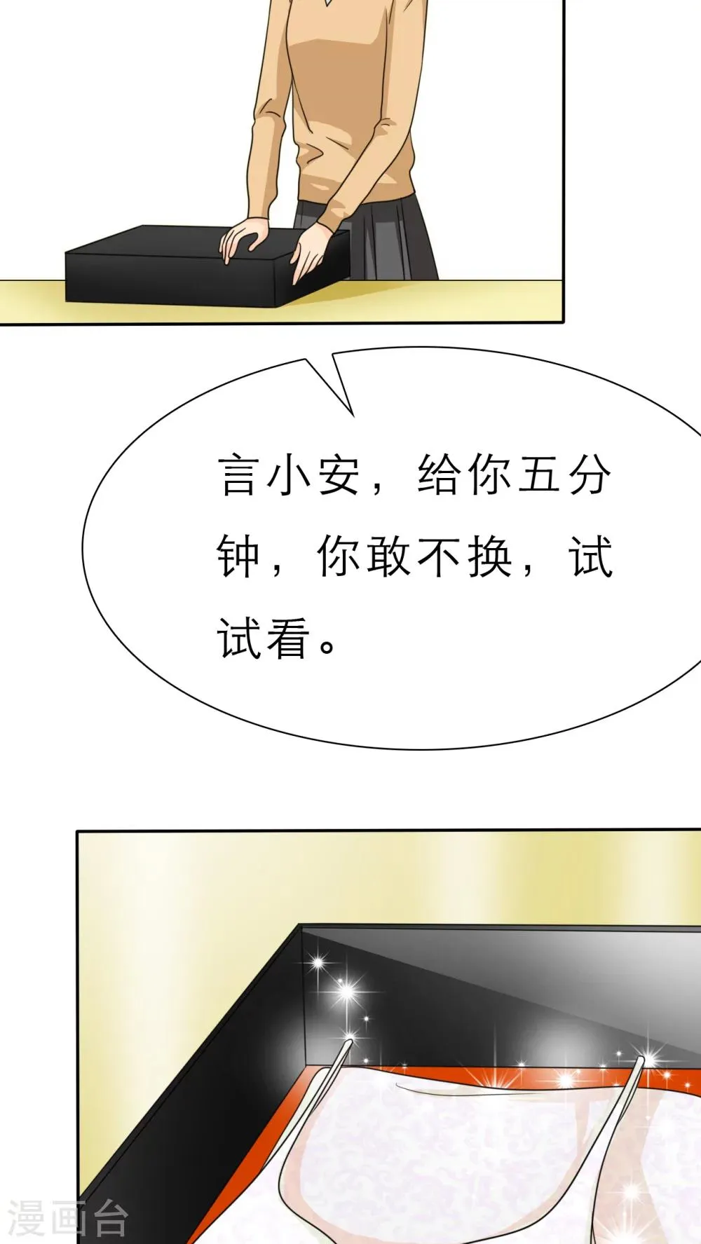 第49话 安澜的礼物 第19页