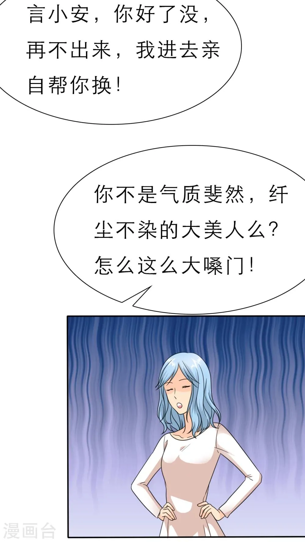 第49话 安澜的礼物 第22页