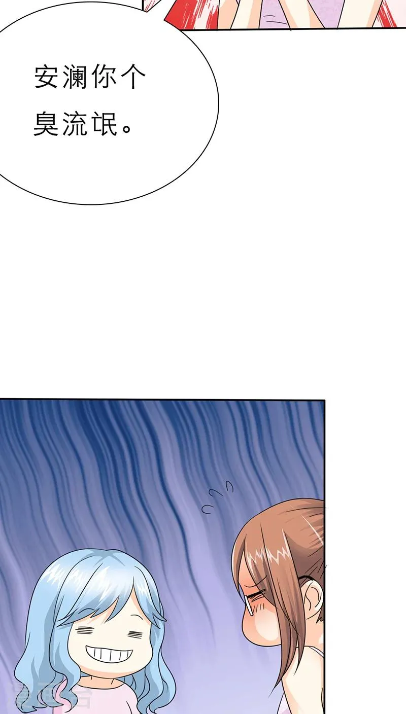 第50话 小安的生日2月16号 第7页