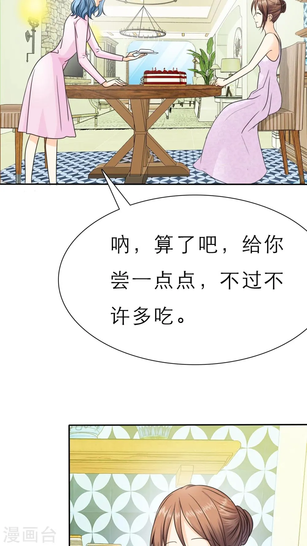 第51话 带你去夜色 第4页