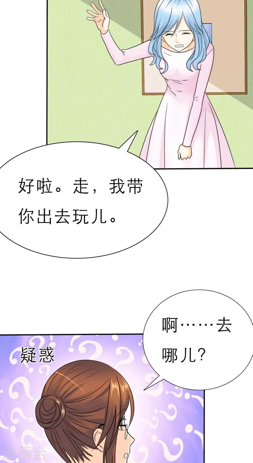 第51话 带你去夜色 第10页