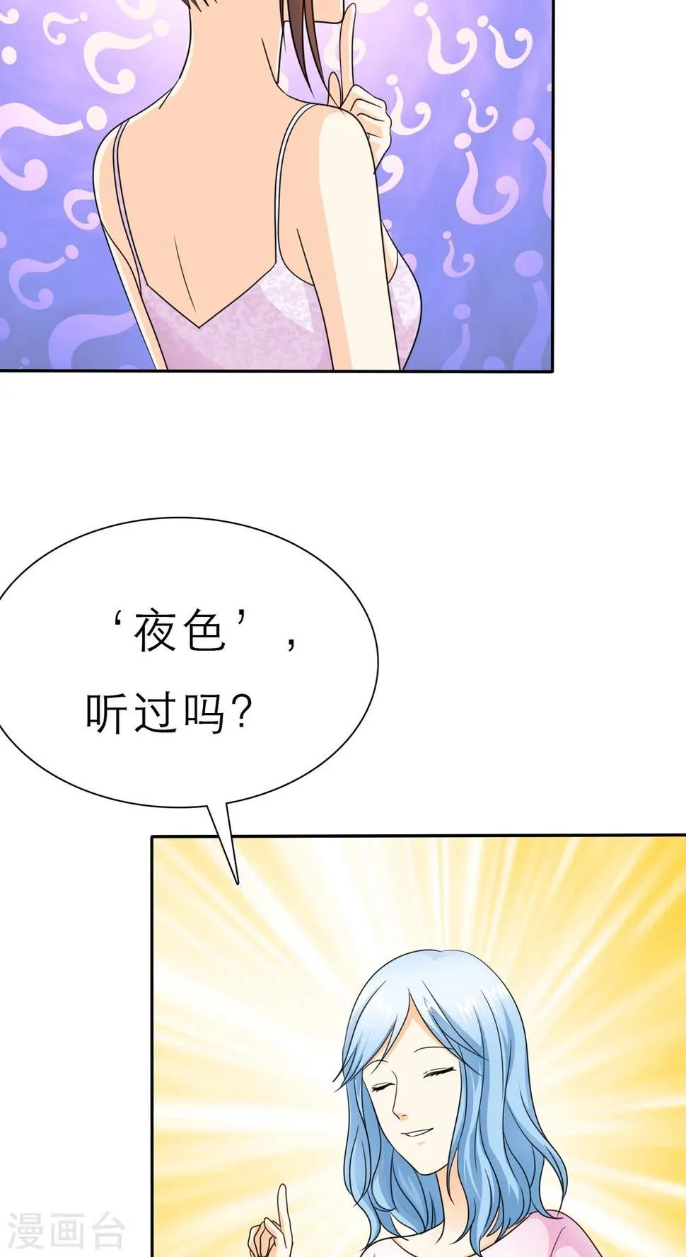 第51话 带你去夜色 第11页