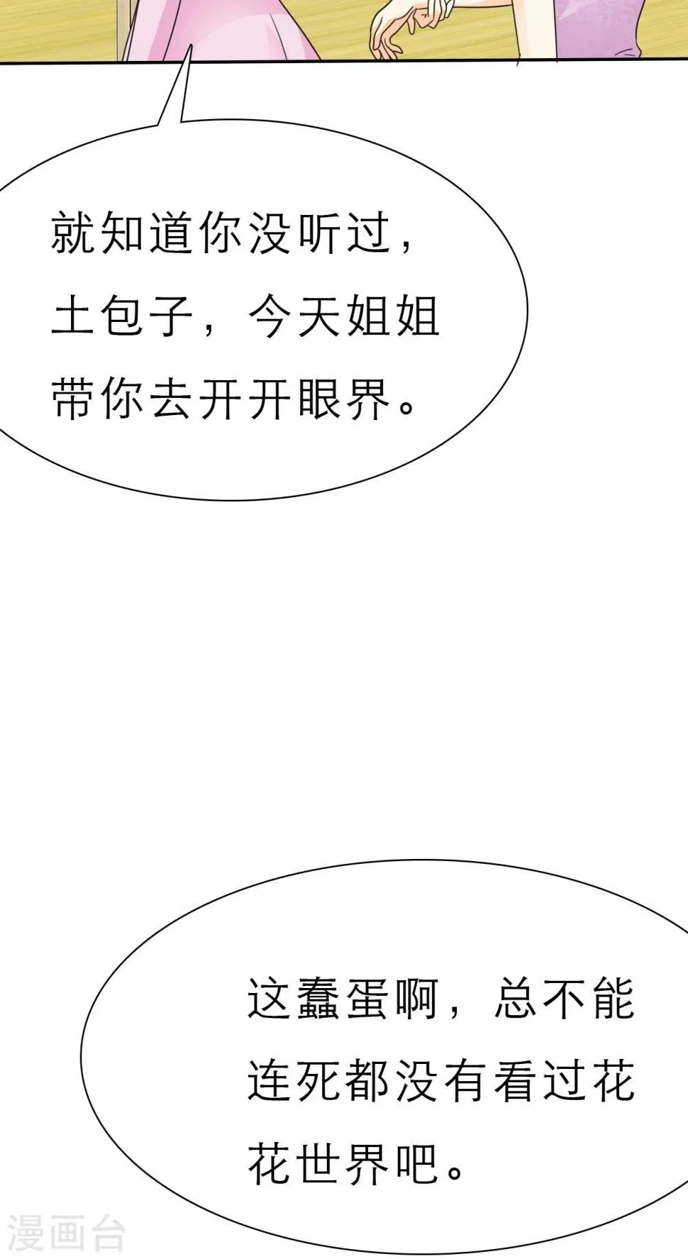 第51话 带你去夜色 第13页