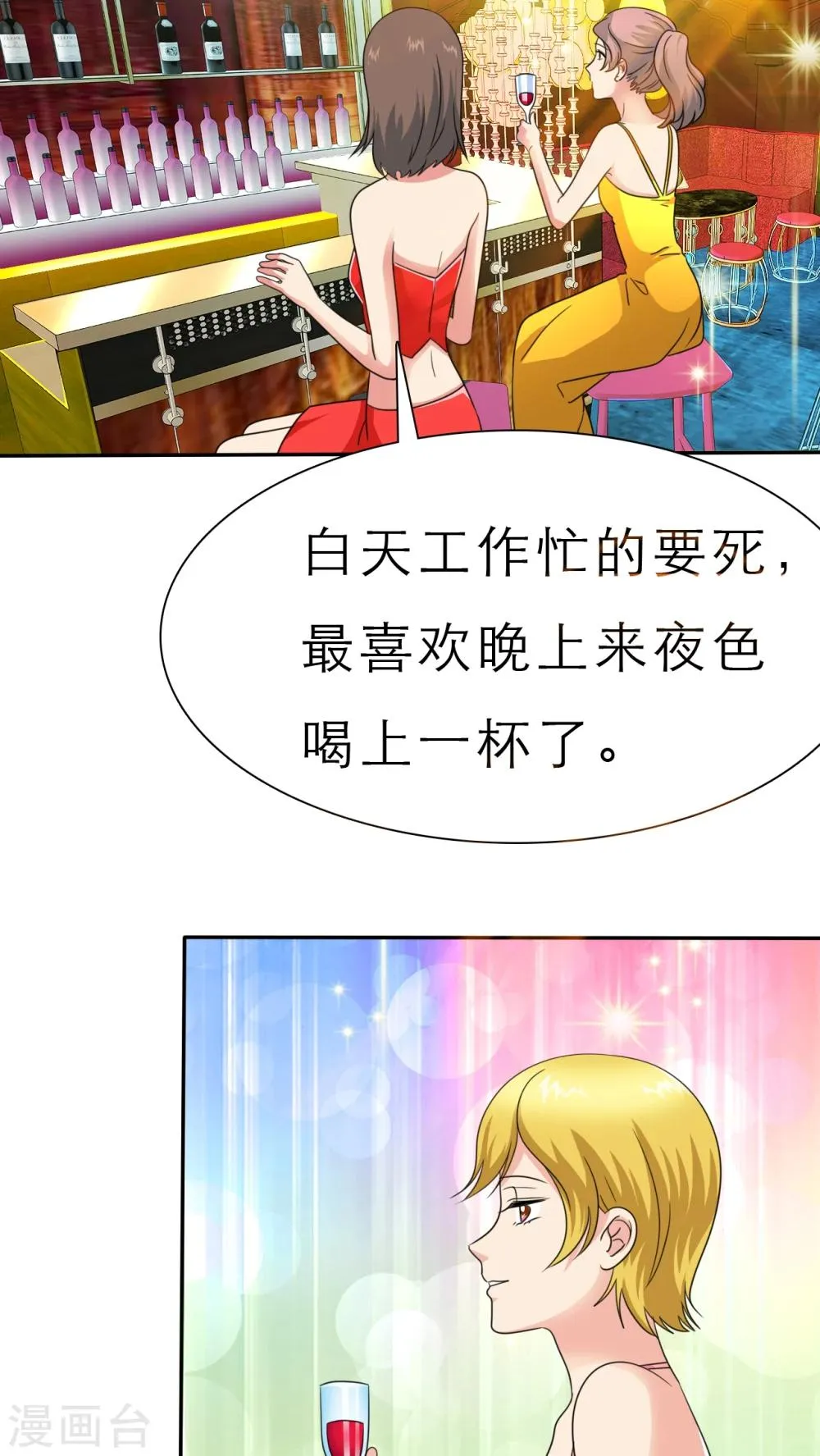 第51话 带你去夜色 第16页