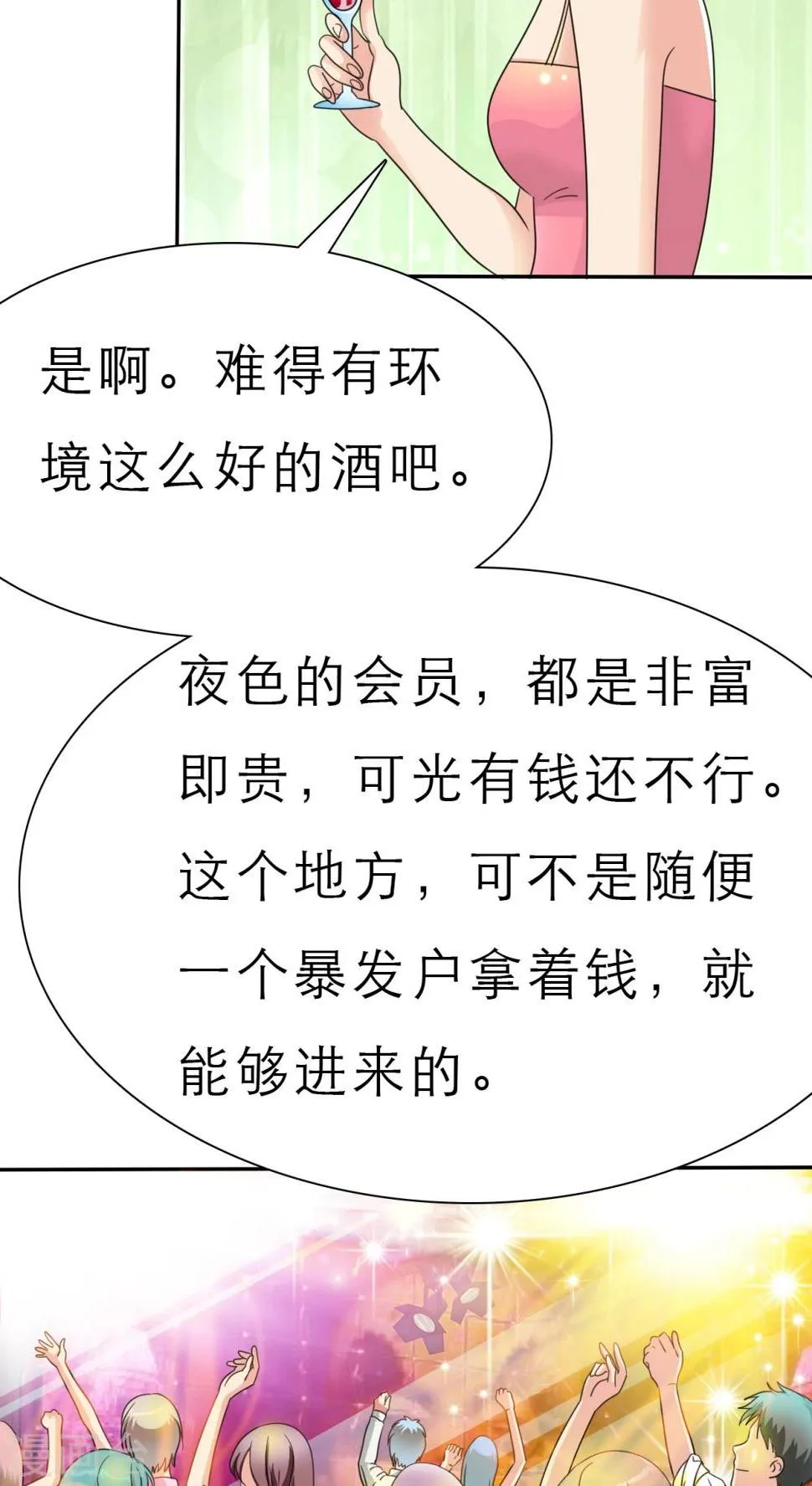 第51话 带你去夜色 第17页
