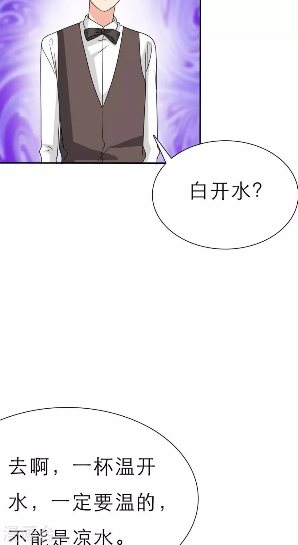 第52话 酒吧那些事 第4页