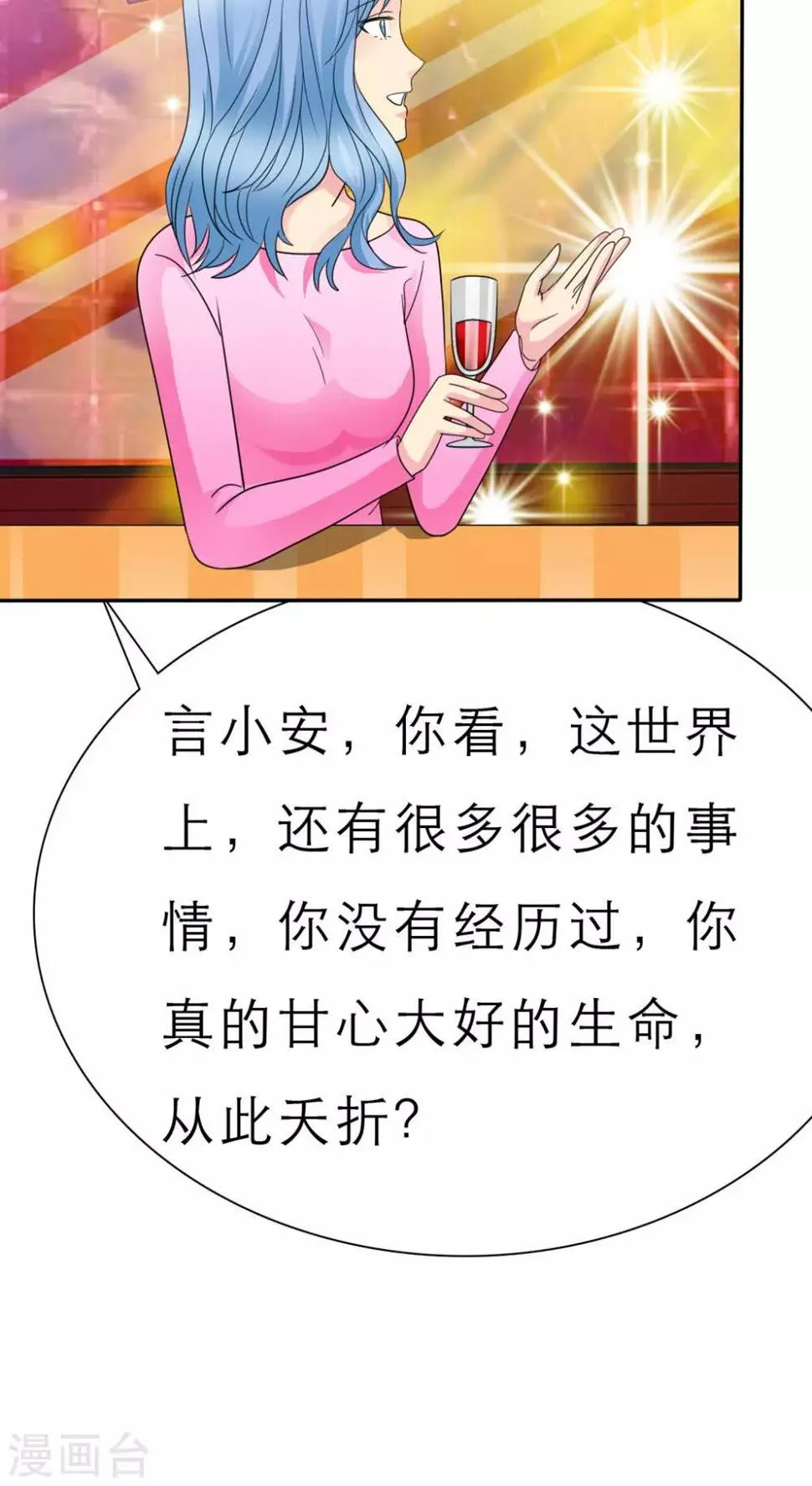 第52话 酒吧那些事 第9页