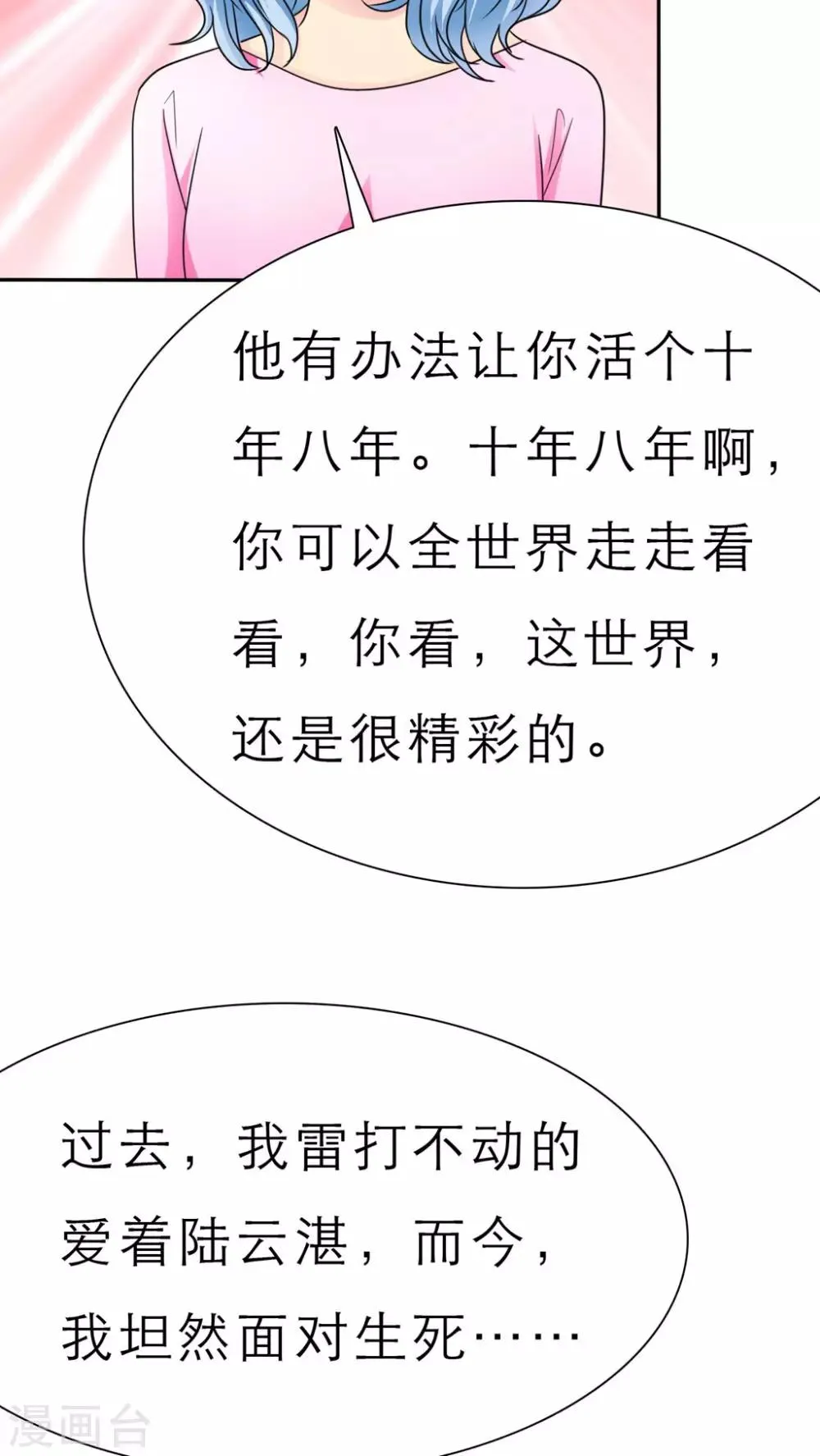 第52话 酒吧那些事 第11页