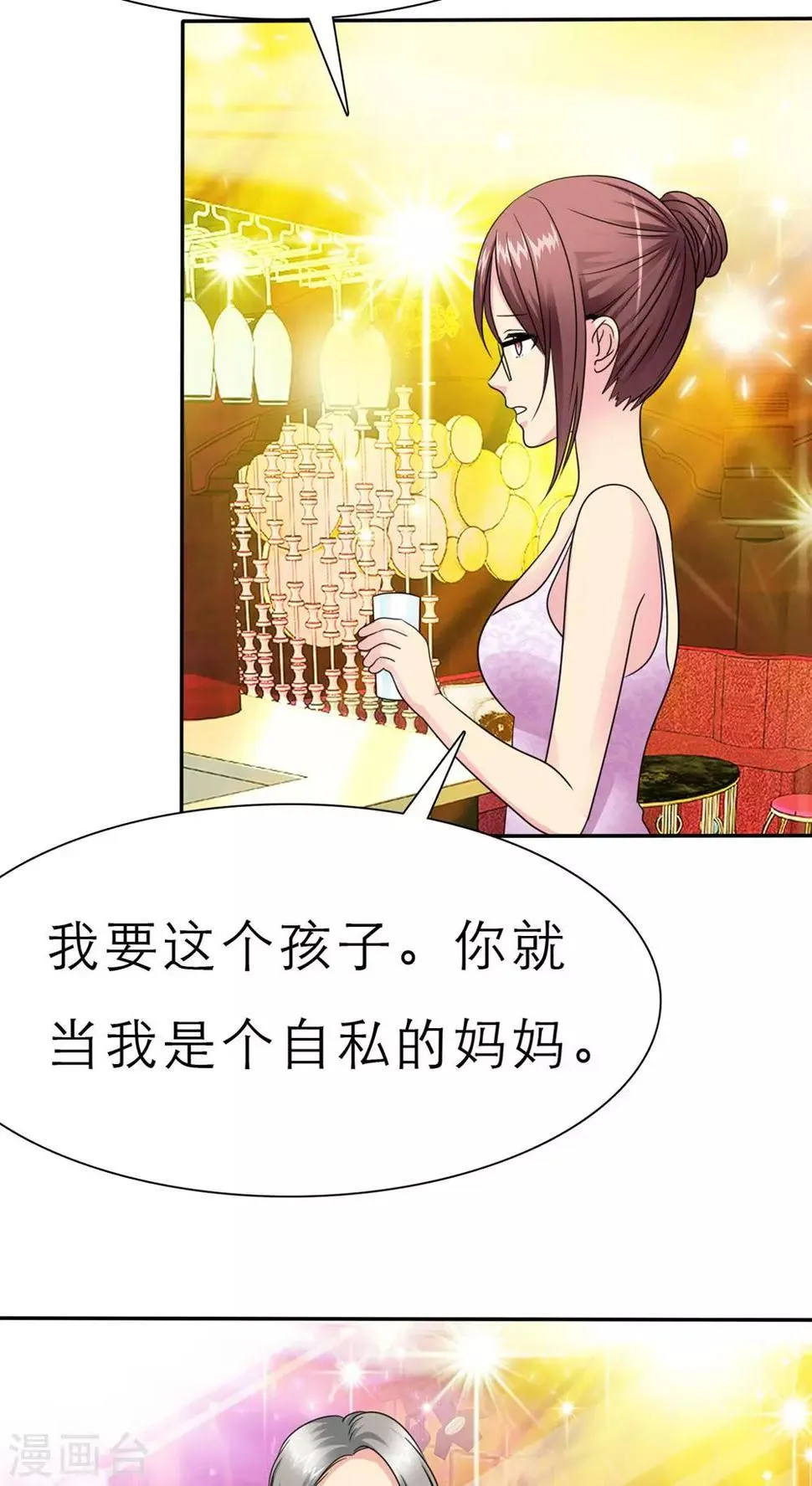 第52话 酒吧那些事 第12页
