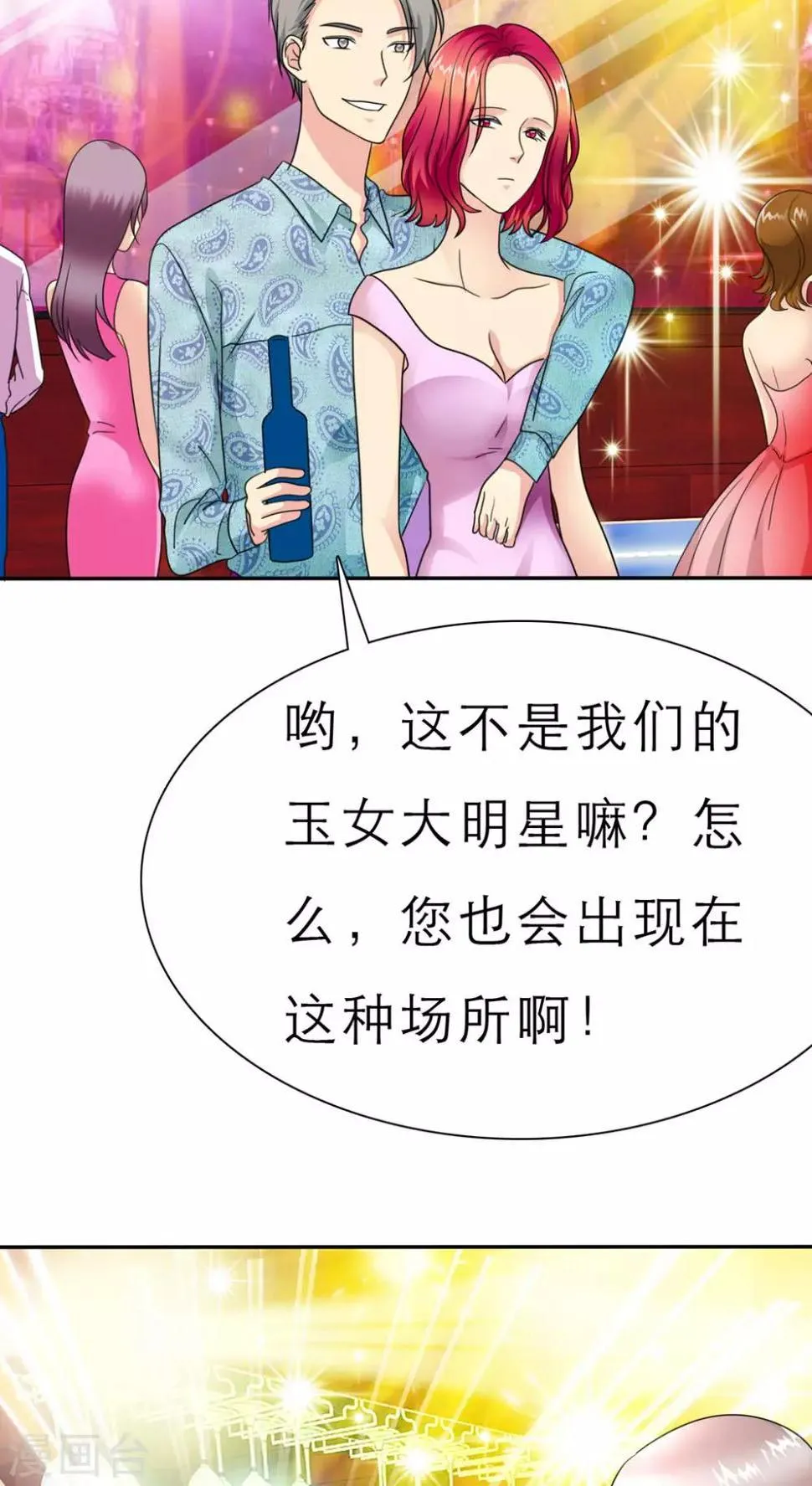 第52话 酒吧那些事 第13页