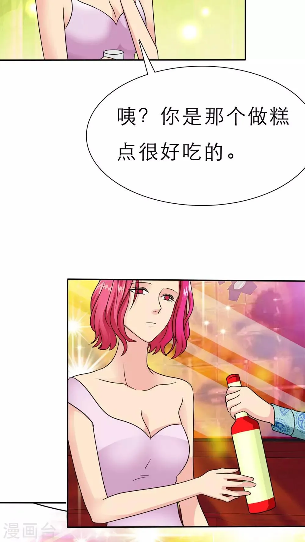 第52话 酒吧那些事 第15页