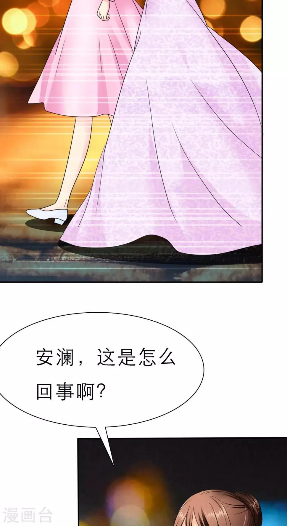 第53话 去哪里鬼混了！ 第3页