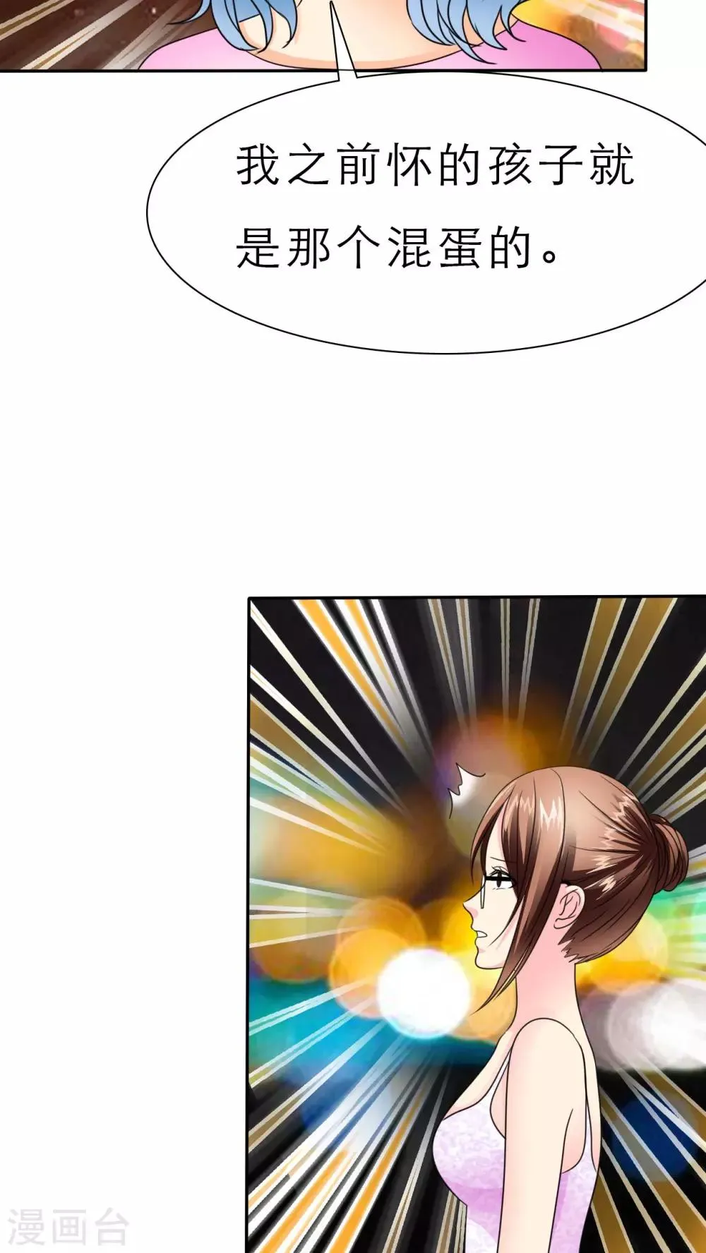 第53话 去哪里鬼混了！ 第5页