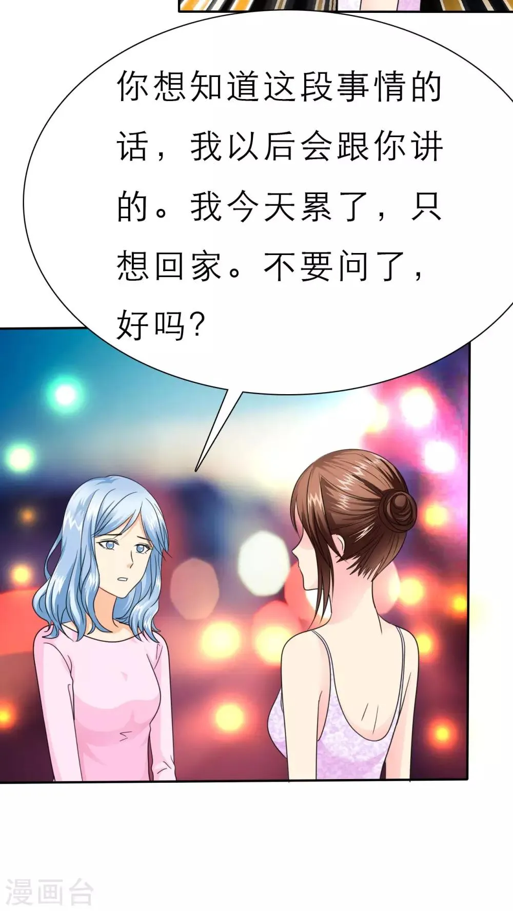 第53话 去哪里鬼混了！ 第6页