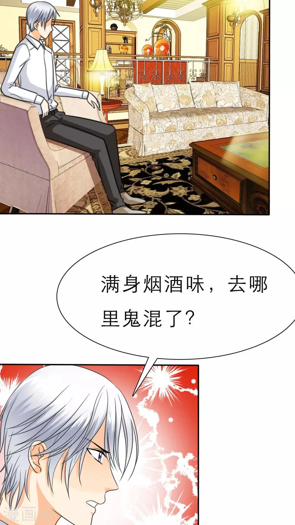 第53话 去哪里鬼混了！ 第10页